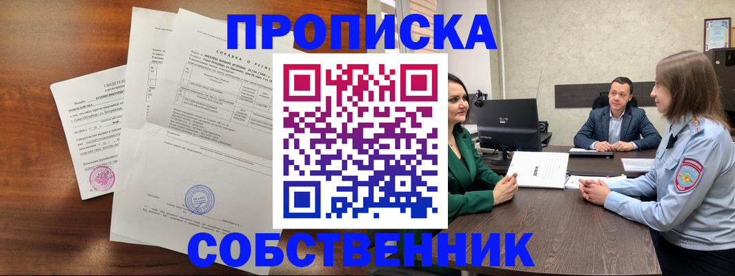 прописка для военкомата в Междуреченске