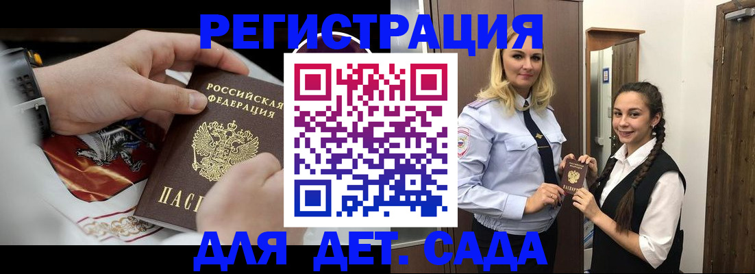 купить прописку в Междуреченске