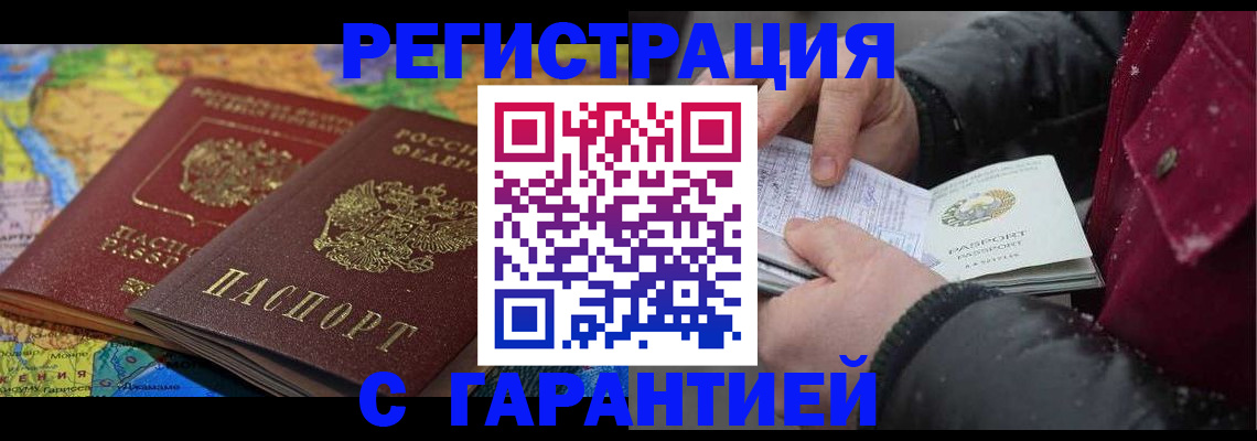 прописка для кредита в Междуреченске