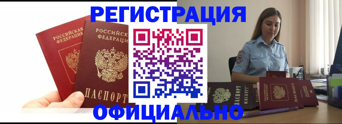 временная регистрация для школы в Междуреченске
