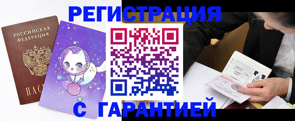прописка штамп в Междуреченске