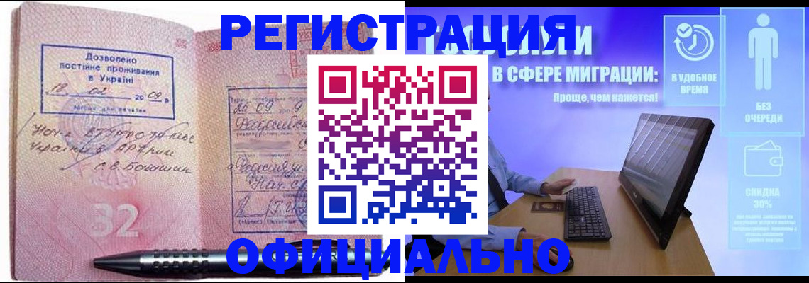 временная регистрация 2025 в Междуреченске