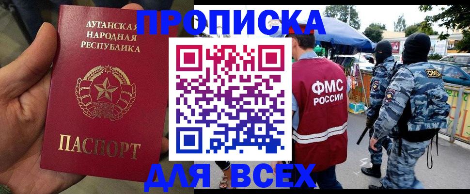 прописка для работы в Междуреченске