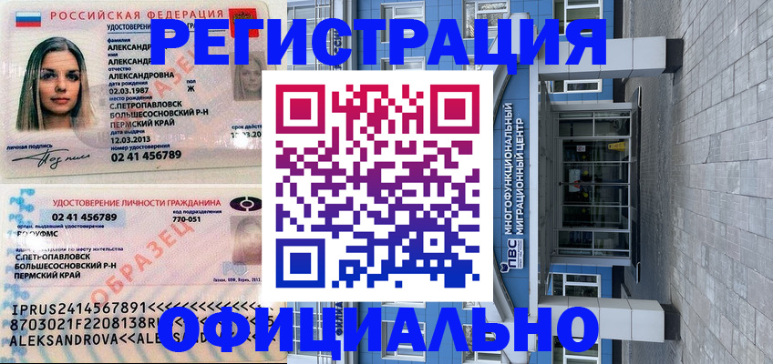 прописка паспорт в Междуреченске
