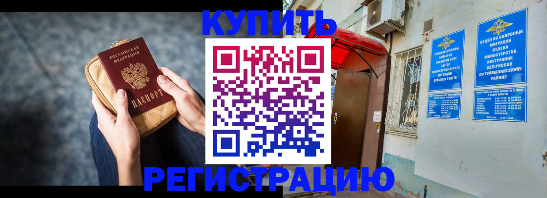 прописка регистрация в Междуреченске