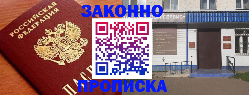 временная регистрация законно в Междуреченске